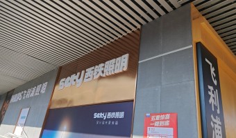 合作展厅-西铁91吃瓜网(中山)有限公司-1