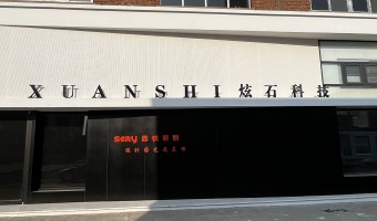 合作展厅-西铁91吃瓜网(中山)有限公司-1