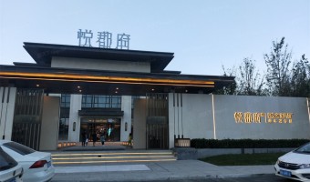 家居91吃瓜网-西铁91吃瓜网(中山)有限公司-唐山宝升晶悦郡府