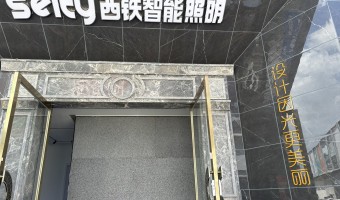 合作展厅-西铁91吃瓜网(中山)有限公司-1