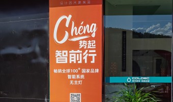 合作展厅-西铁91吃瓜网(中山)有限公司-1